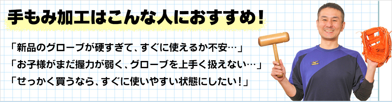手もみ加工はこんな人におすすめ!