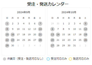 営業日・営業時間 カレンダー