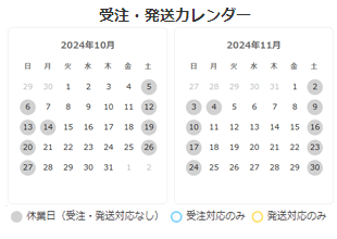 営業日・営業時間 カレンダー