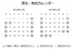 営業日・営業時間 カレンダー