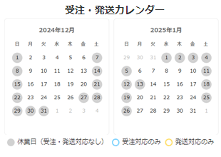 営業日・営業時間 カレンダー