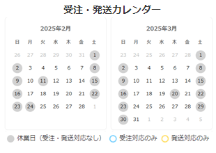 営業日・営業時間 カレンダー