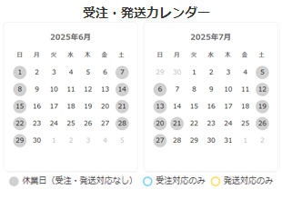 営業日・営業時間 カレンダー
