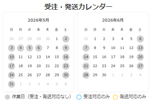 営業日・営業時間 カレンダー