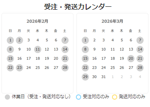 営業日・営業時間 カレンダー