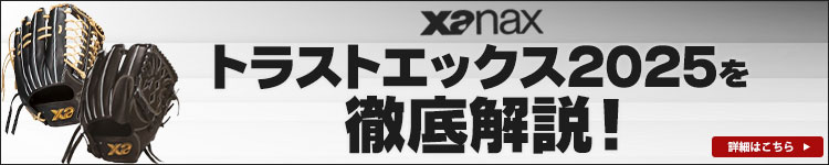 ザナックストラストエックス2025を徹底解説！