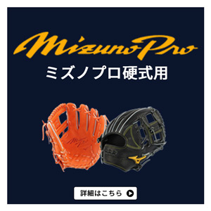 ミズノ 少年野球グローブ 軟式 ファーストミット | 野球グローブ専門店