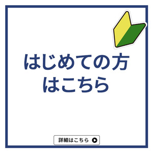 少年軟式,はじめての方,beginner