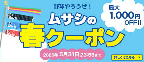 クーポン