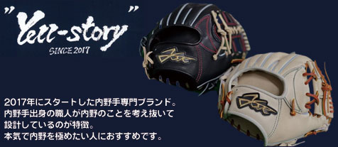 エールストーリー