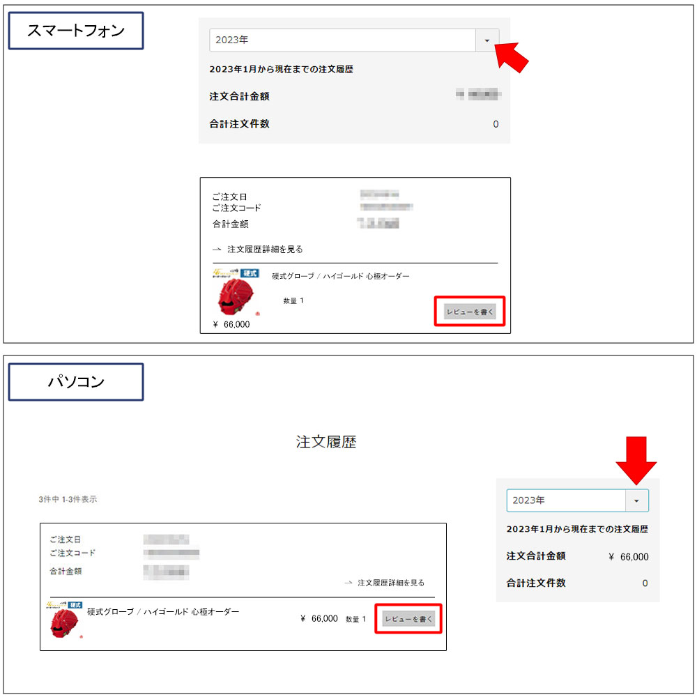 レビュー投稿方法