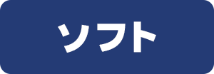 ソフト用グローブ