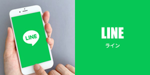 LINEお友だち