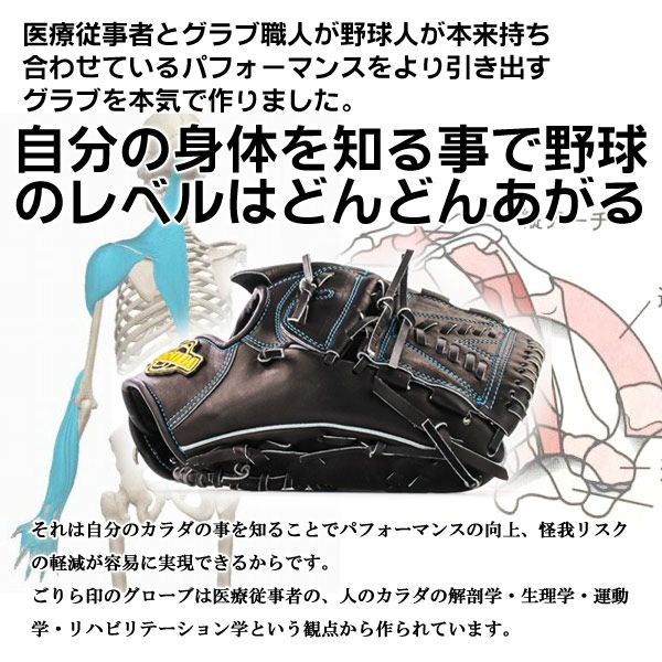 硬式グローブ / ごりら印 投手用 左投げ