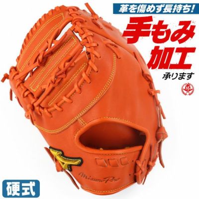 ファーストミット 硬式 | 野球グローブ専門店ムサシ