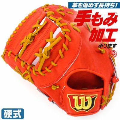 2024AW【Wilson】硬式用ファーストミット ［Wilson中村氏直伝