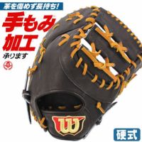 wilson - ウィルソン硬式用 ファーストミット 高校野球対応 楽天市場】【交換送料無料】 ウイルソン ファーストミット 野球