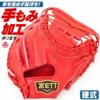 ゼット プロステータス 硬式キャッチャーミット 右投げ用 野球 ゼット 軟式 キャッチャーミット プロステイタス オーダー