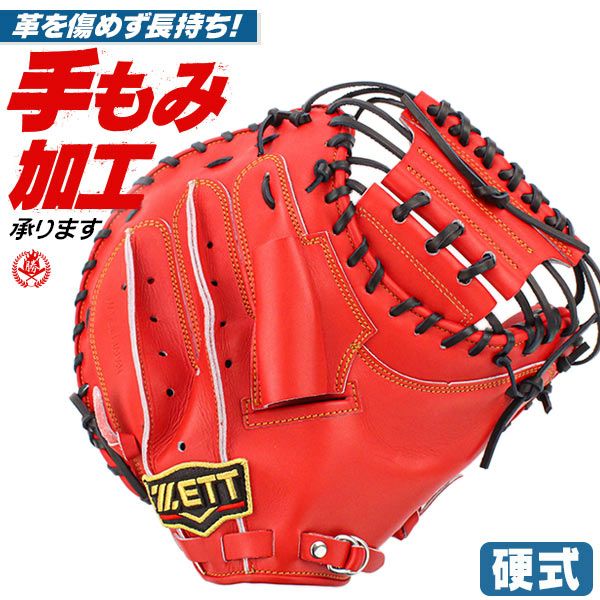 キャッチャーミット 硬式 | 野球グローブ専門店ムサシ