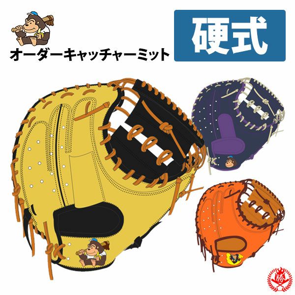 ごりら印の野球道具 | グローブ オーダー | 野球グローブ専門店ムサシ