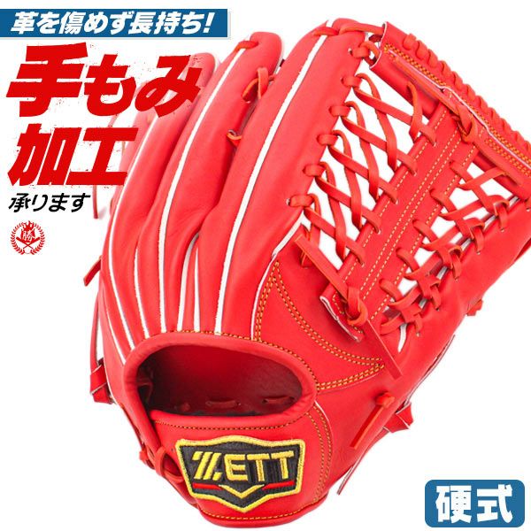 硬式グローブ / ゼット 外野手用 右投げ