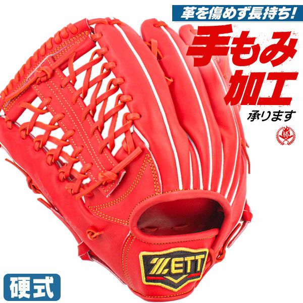ZETT 左投げ　硬式　グラブ　ゼット　高校野球 ゼット 硬式グローブ / 外野手用 硬式グラブ 左投げ