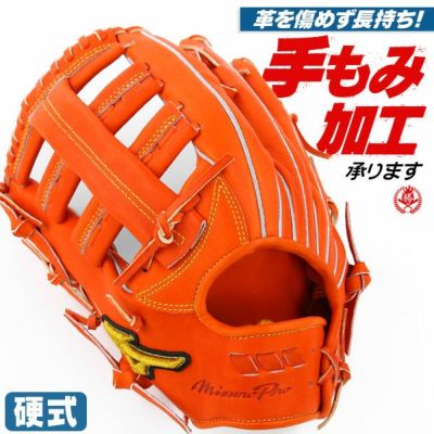 ミズノ プロモデル 硬式外野手用　左投用 硬式グローブ / ミズノプロ 外野手用 左投げ