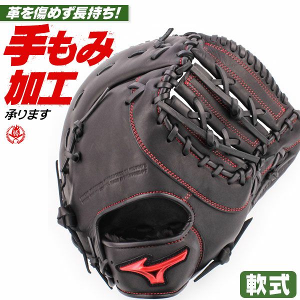 軟式ファーストミット | 野球グローブ専門店ムサシ | 通販サイト