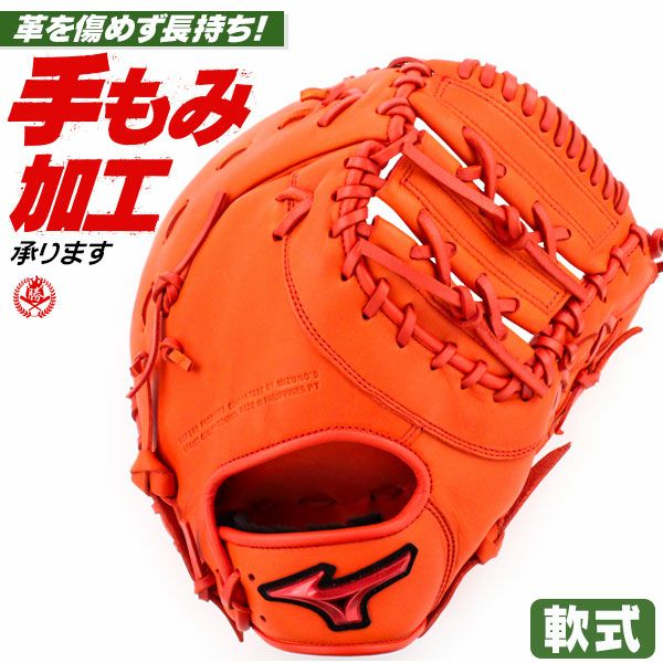 軟式ファーストミット | 野球グローブ専門店ムサシ | 通販サイト