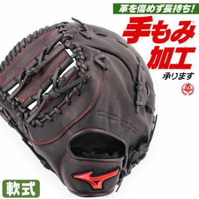 軟式ファーストミット | 野球グローブ専門店ムサシ | 通販サイト