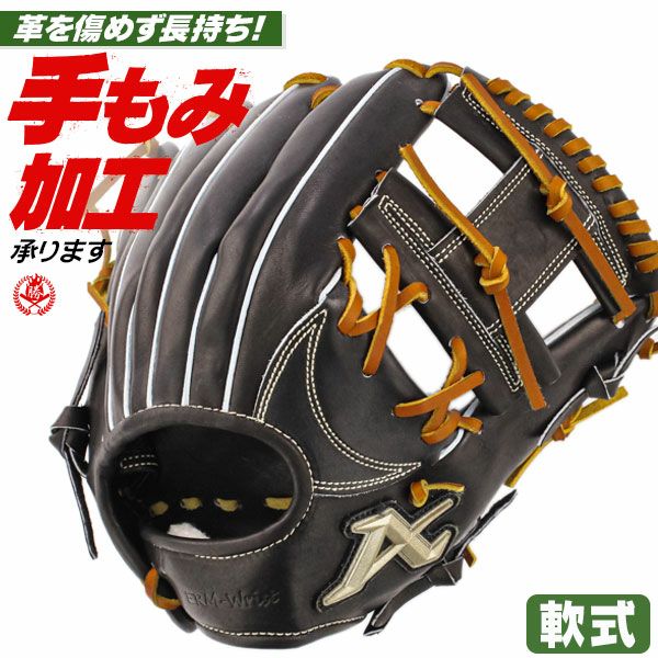 軟式グローブ / アトムズ 内野手用 右投げ 
