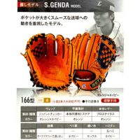 【限定】ZETT 軟式用グラブ　グローブ　内野用　源田モデル　166型 ab8eda2995859566ca69faa89306c6