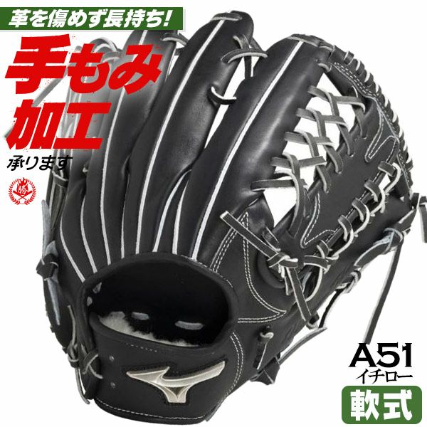 【24時間以内/匿名発送】ミズノプロ 一般軟式 右投げ 外野手用 イチロー型 24時間以内/匿名発送】ミズノプロ 一般軟式 右投げ 外野手用