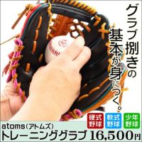 ATOMOS 硬式野球グローブ マルチカラー　トレーニングよう 楽天市場】アトムズ トレーニンググラブ 右投げ 硬式 軟式 兼用