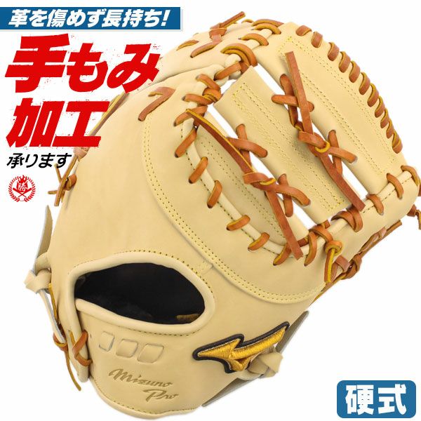 ミズノプロ 硬式用 ファーストミット 高校野球対応 定価61,600円 期 