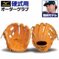 ミズノプロ オーダーグラブ 硬式グローブ 基本モデル 藤岡裕大