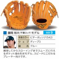 ミズノプロ オーダーグラブ 硬式グローブ 基本モデル 藤岡裕大モデル 内野手用 2024年モデル BSSショップ限定オーダー mizuno 硬式グラブ  z-mp-ki-fujiokay