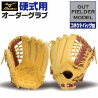 ミズノプロ オーダーグラブ 硬式グローブ 硬式用 コネクトバック型