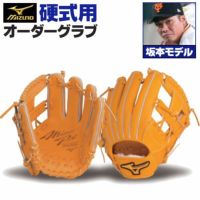 ミズノプロ オーダーグラブ 硬式グローブ 硬式用 坂本勇人 2024年モデル 内野手用 ミズノ オーダーグローブ 硬式用  z-mp-ki-sakamotoh