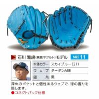 ミズノプロ オーダーグラブ 硬式グローブ 硬式用 石川雅規 2025 ミズノプロ オーダーグラブ 硬式グローブ 硬式用 石川雅規 2025
