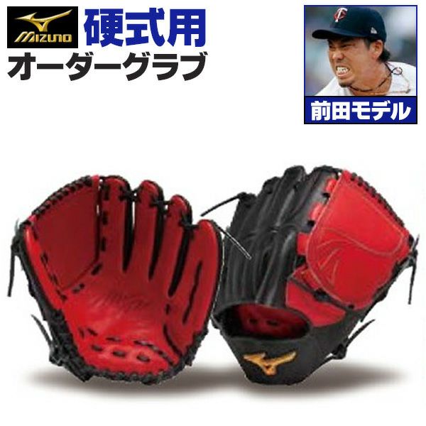 【土日限定特価】ミズノプロオーダー　硬式グローブ　前田健太モデル ミズノプロ オーダーグラブ 硬式グローブ 硬式用 前田健太 2025