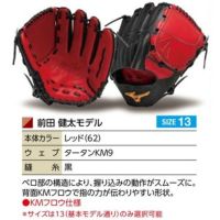 ミズノプロ オーダーグラブ 硬式グローブ 硬式用 前田健太 2025