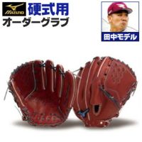 Mizuno Pro ミズノ MIZUNO 田中将大モデル 軟式グローブ 硬式