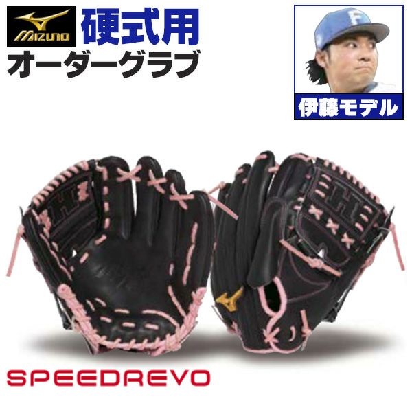ミズノプロ オーダーグラブ 硬式グローブ 基本モデル 伊藤大海