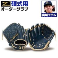 ミズノプロ オーダーグラブ 硬式グローブ 宮城大弥 2025年モデル