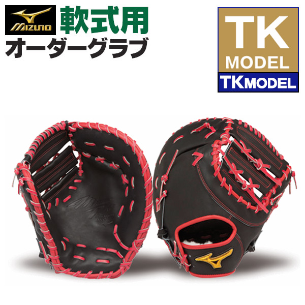 軟式ファーストミット | 野球グローブ専門店ムサシ | 通販サイト