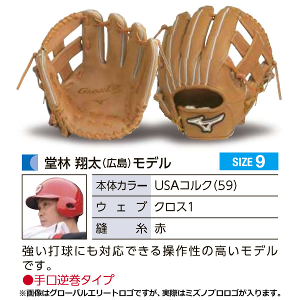 ミズノプロ オーダーグラブ 軟式グローブ 基本モデル 堂林翔太モデル 