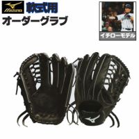 ミズノプロ オーダーグラブ 軟式グローブ 基本モデル イチローモデル 外野手用 2024年モデル ミズノ オーダーグローブ mizuno 軟式グラブ  z-mp-no-ichiro