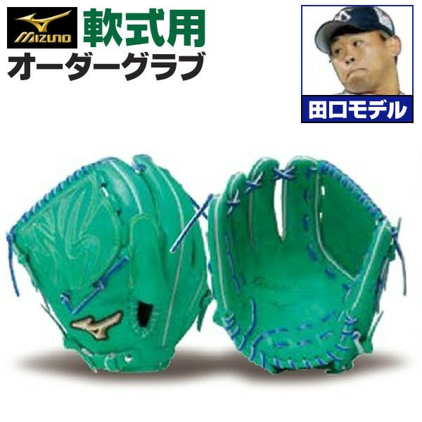 ミズノプロ　軟式オーダー 藤沢市 宗樹選手 ミズノプロ オプション オーダー グラブ 内野手