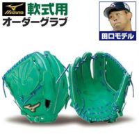 ミズノプロ軟式オーダーグラブ　ピッチャー用 野球 ミズノ 軟式グローブ 軟式 グローブ ミズノプロ オーダー